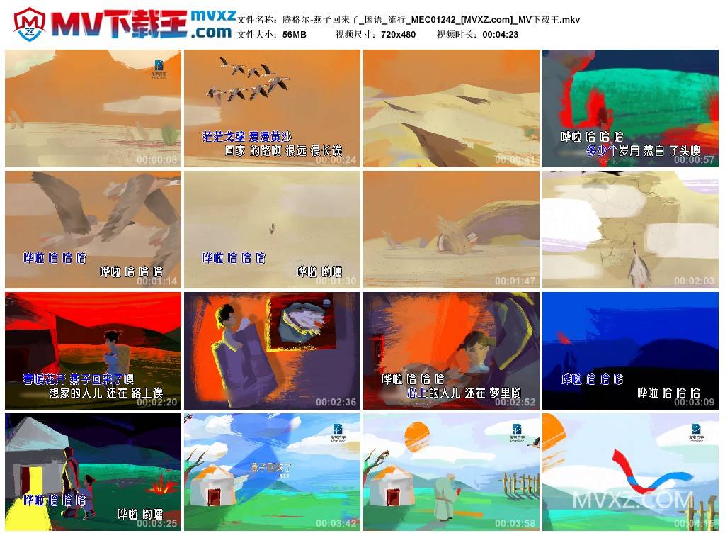 腾格尔-燕子回来了_国语_流行_MEC01242